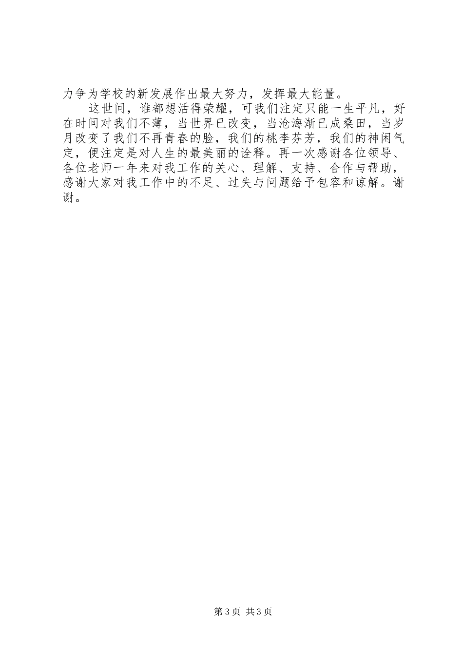 高中校长年度述职报告_第3页