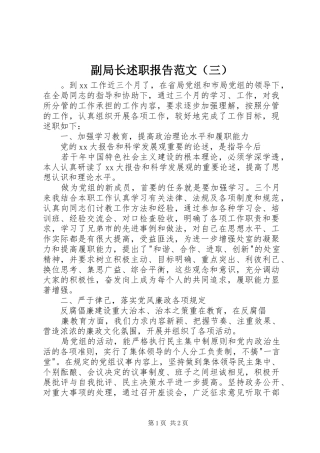 副局长述职报告范文（三）