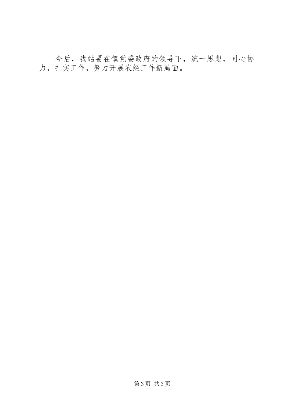 农经文广党支部党建工作述职报告_第3页