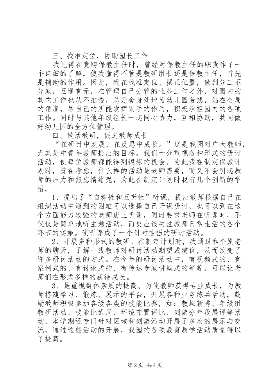 竞争上岗述职报告优秀范文_第2页