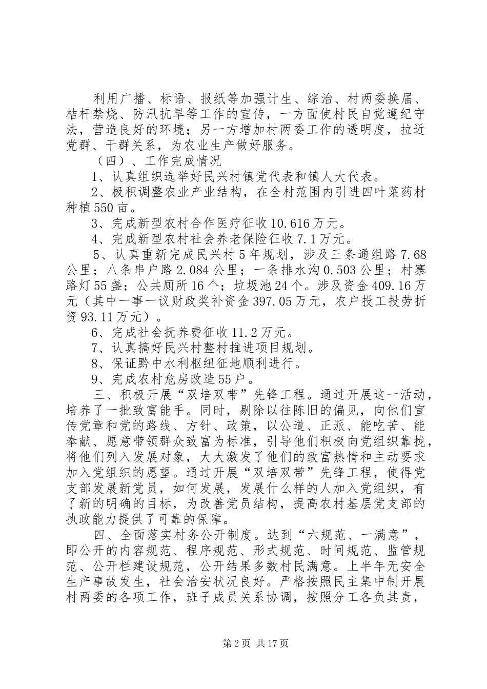 下派干部述职报告_第2页