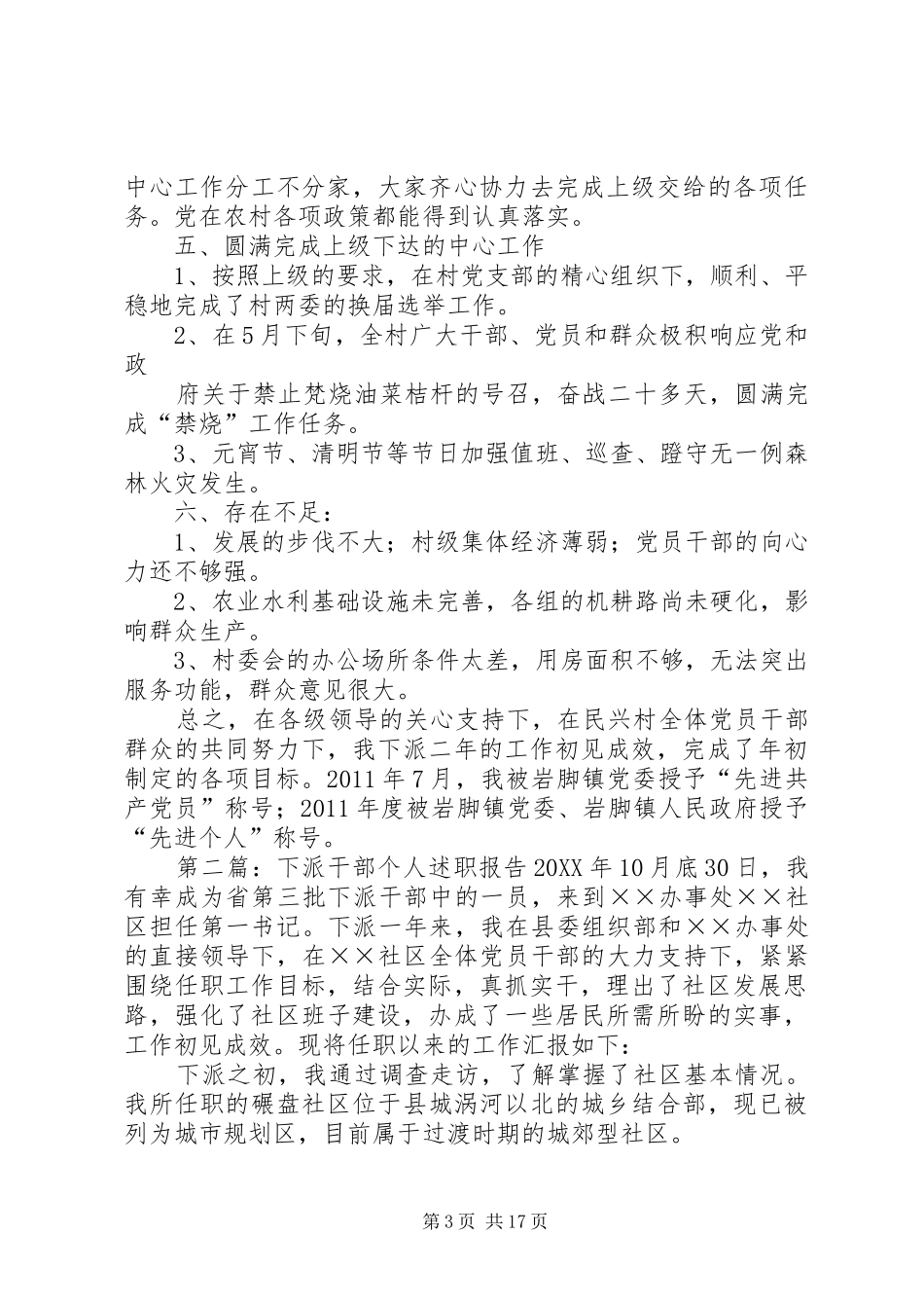 下派干部述职报告_第3页