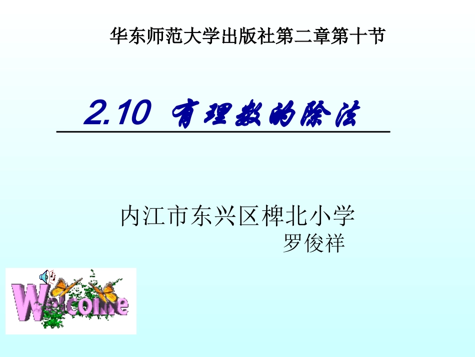 有理数的除法除法课件_第1页