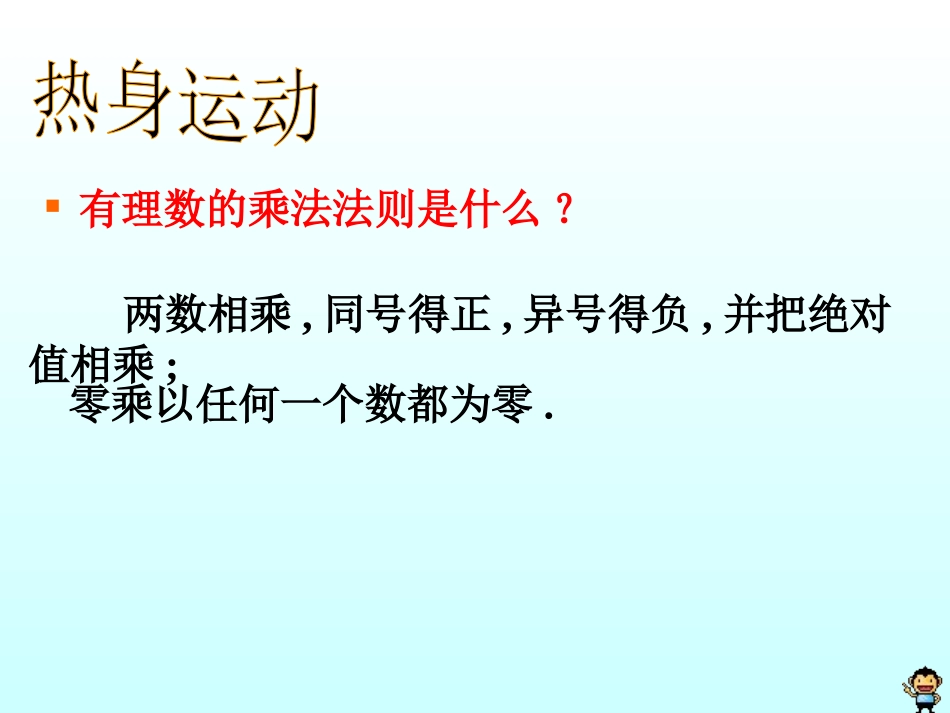 有理数的除法除法课件_第2页