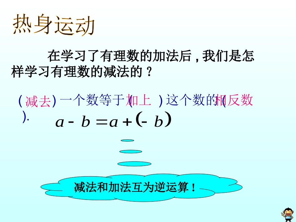 有理数的除法除法课件_第3页