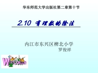 有理数的除法除法课件