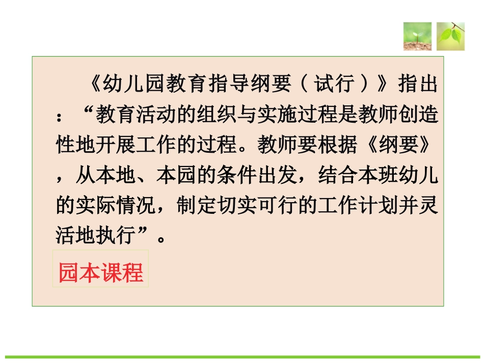 幼儿园教学活动的设计和实施郭文婷_第3页