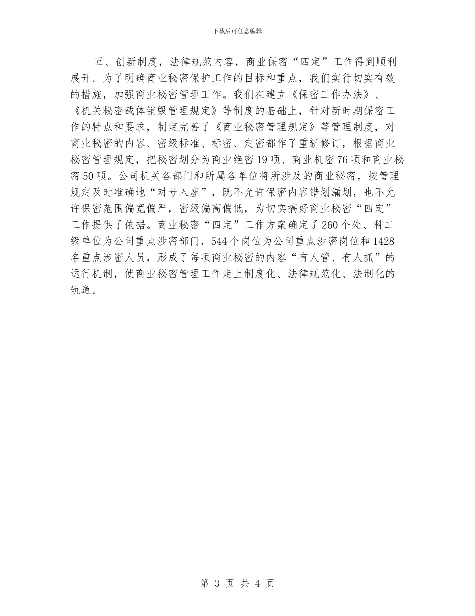 “四五”保密普法教育工作总结_第3页