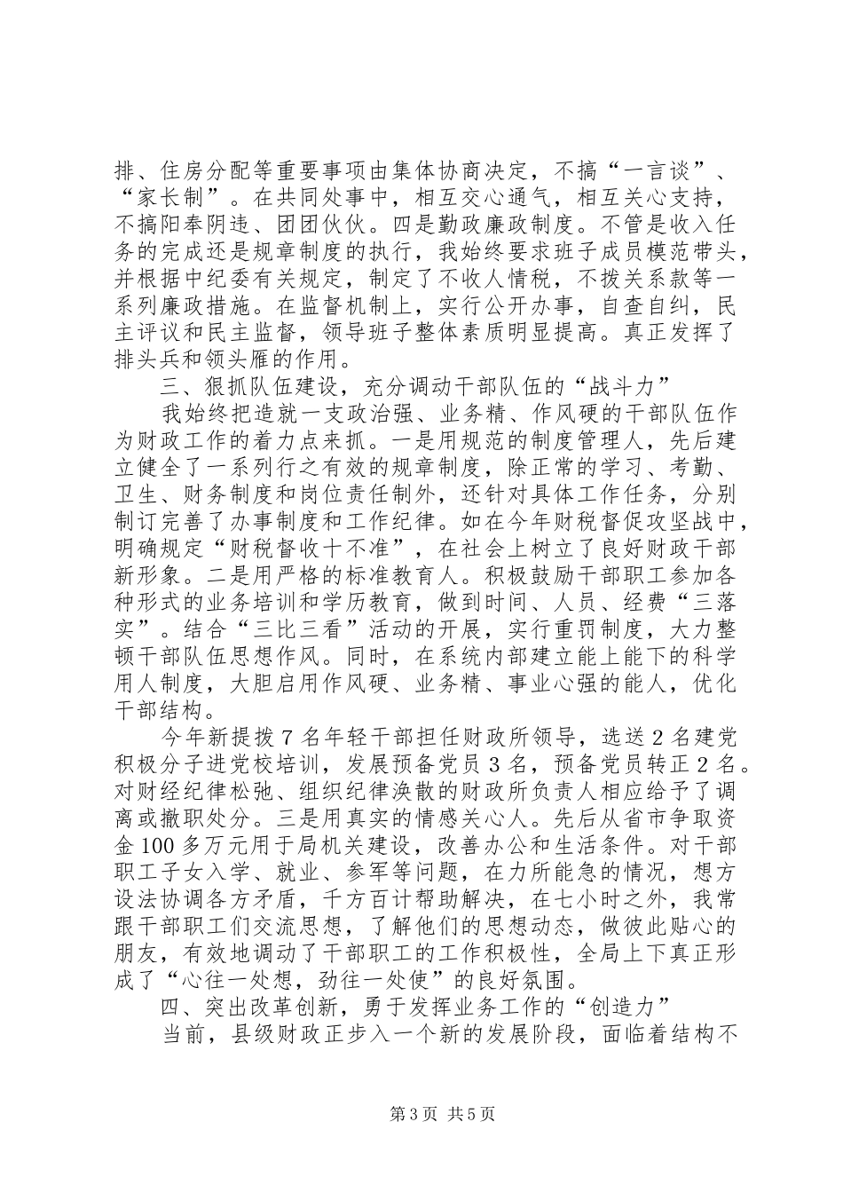 ××年局长述职报告_第3页