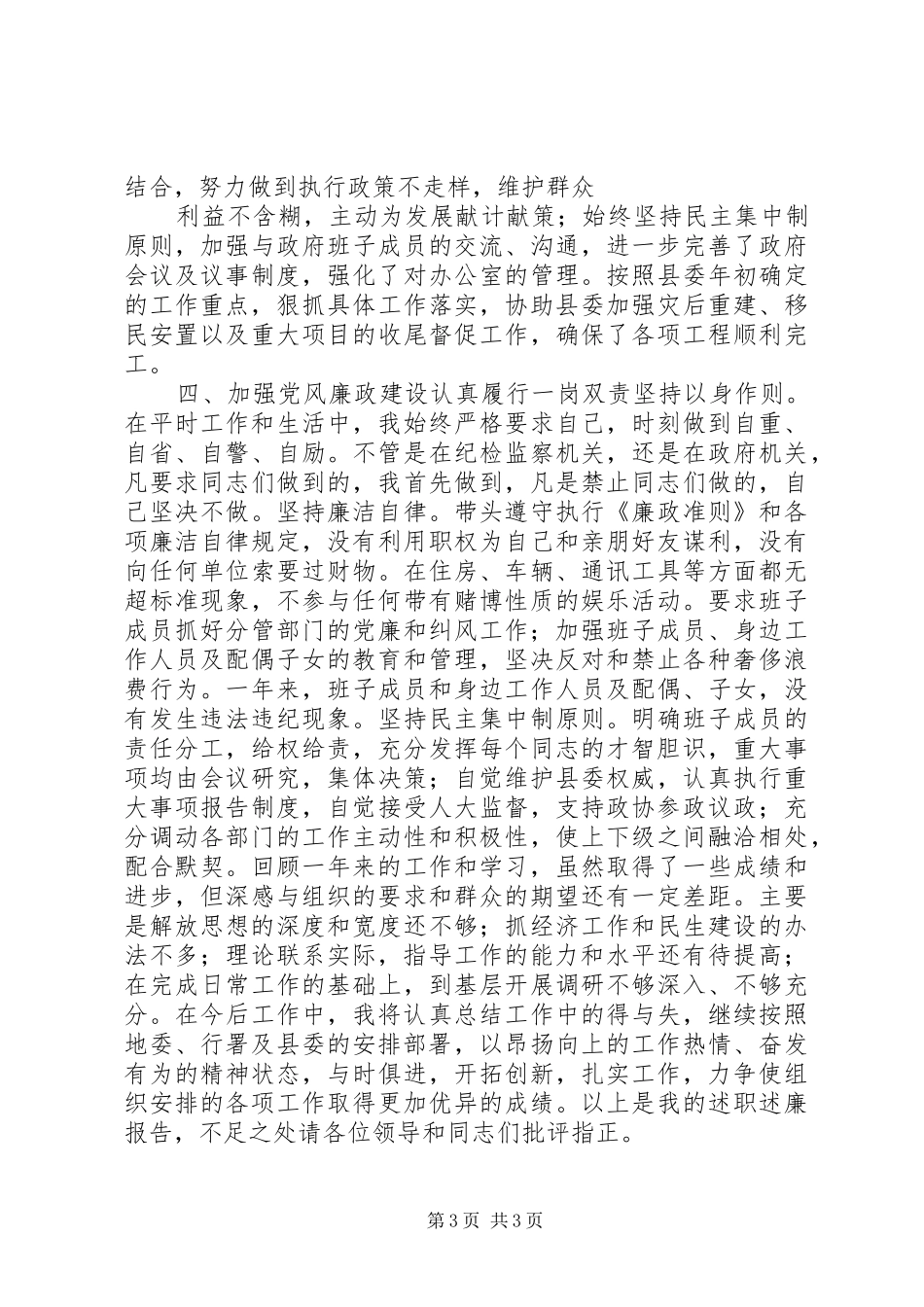 XX年县委领导述职述廉报告_第3页