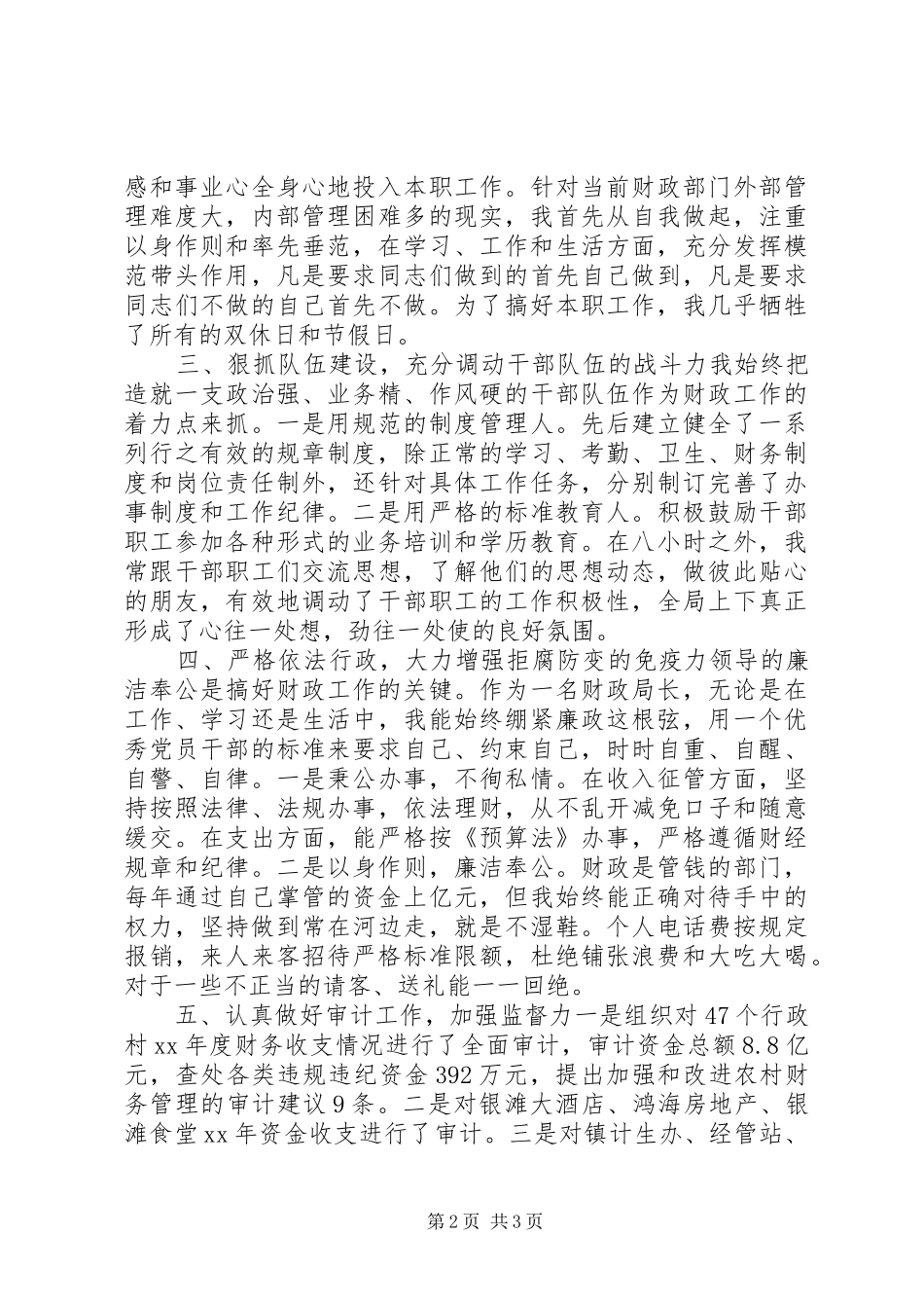 XX年市财政局领导述职报告_第2页