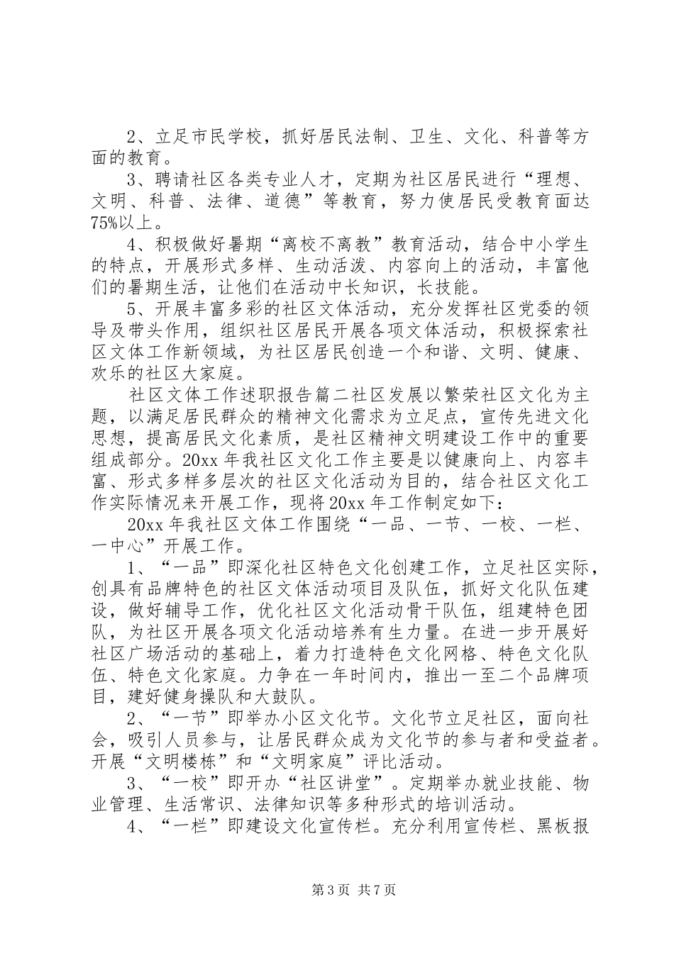 社区文体工作的述职报告_第3页