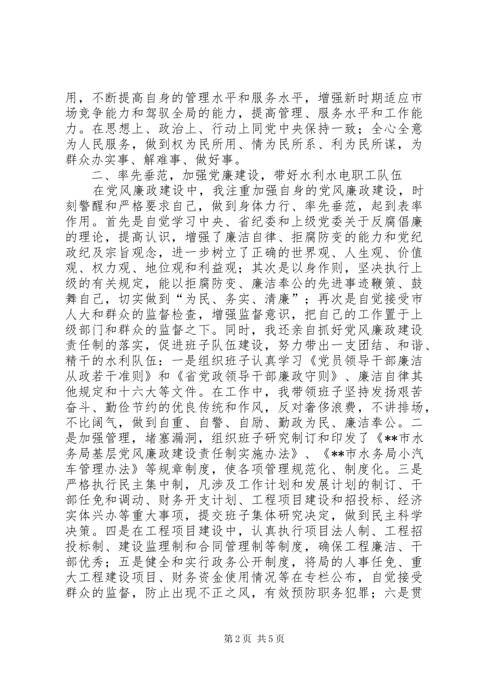 水务局局长述职述廉报告_第2页