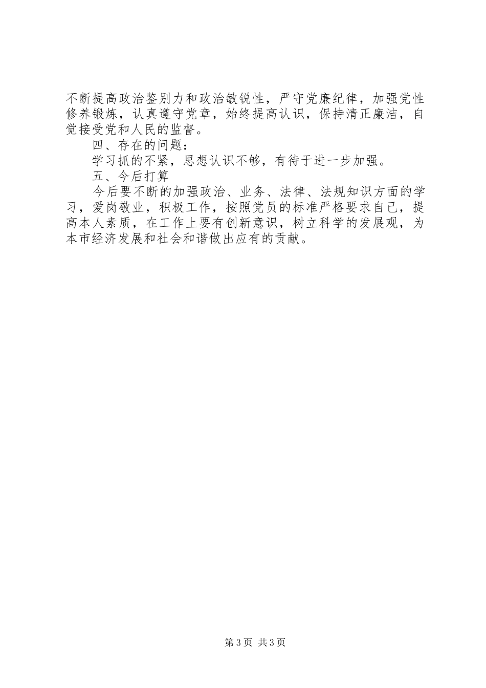 人大财经工作委员会副主任述职报告_第3页