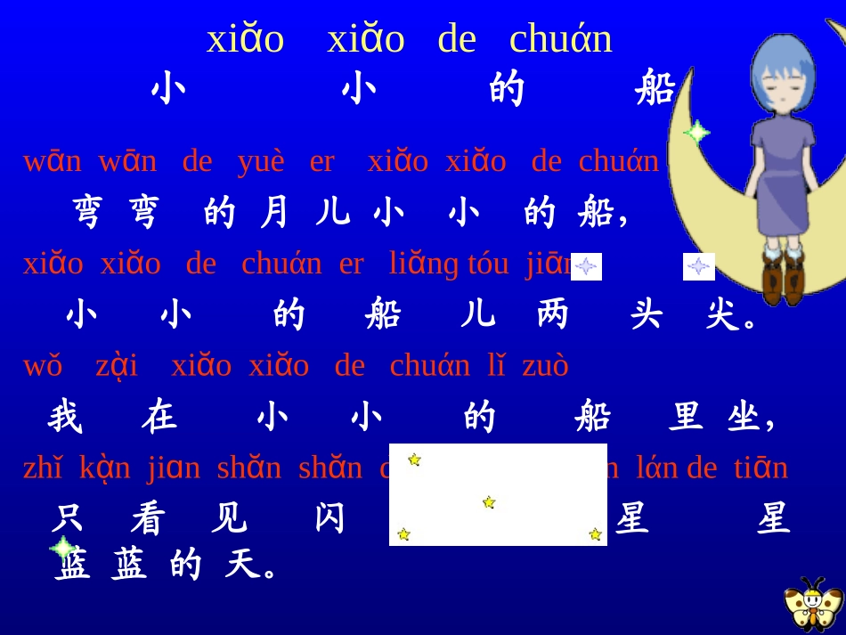 小小的船课件 (5)_第3页