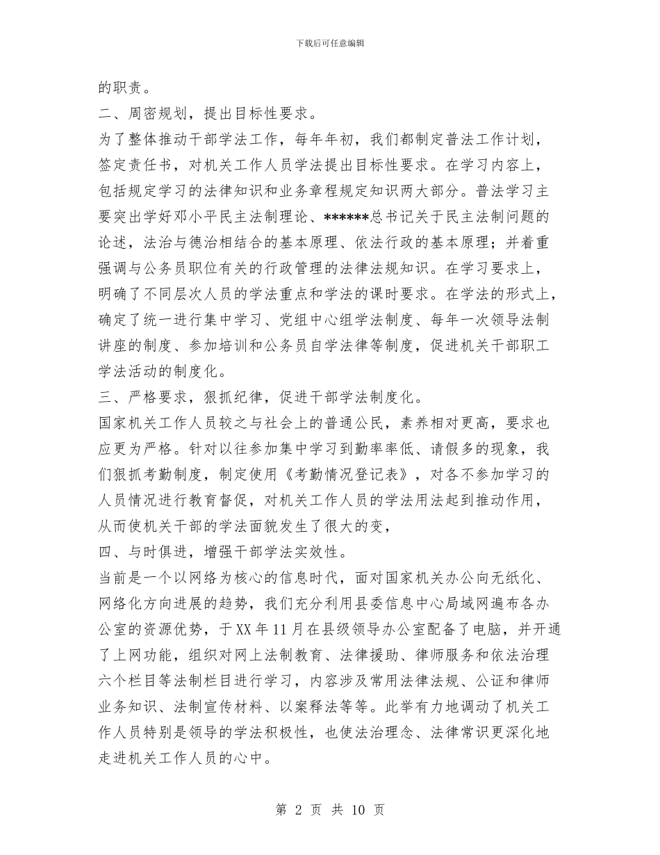 “四五”普法取得的成效及存在问题与对策工作总结与“四好”活动自查工作总结汇编_第2页