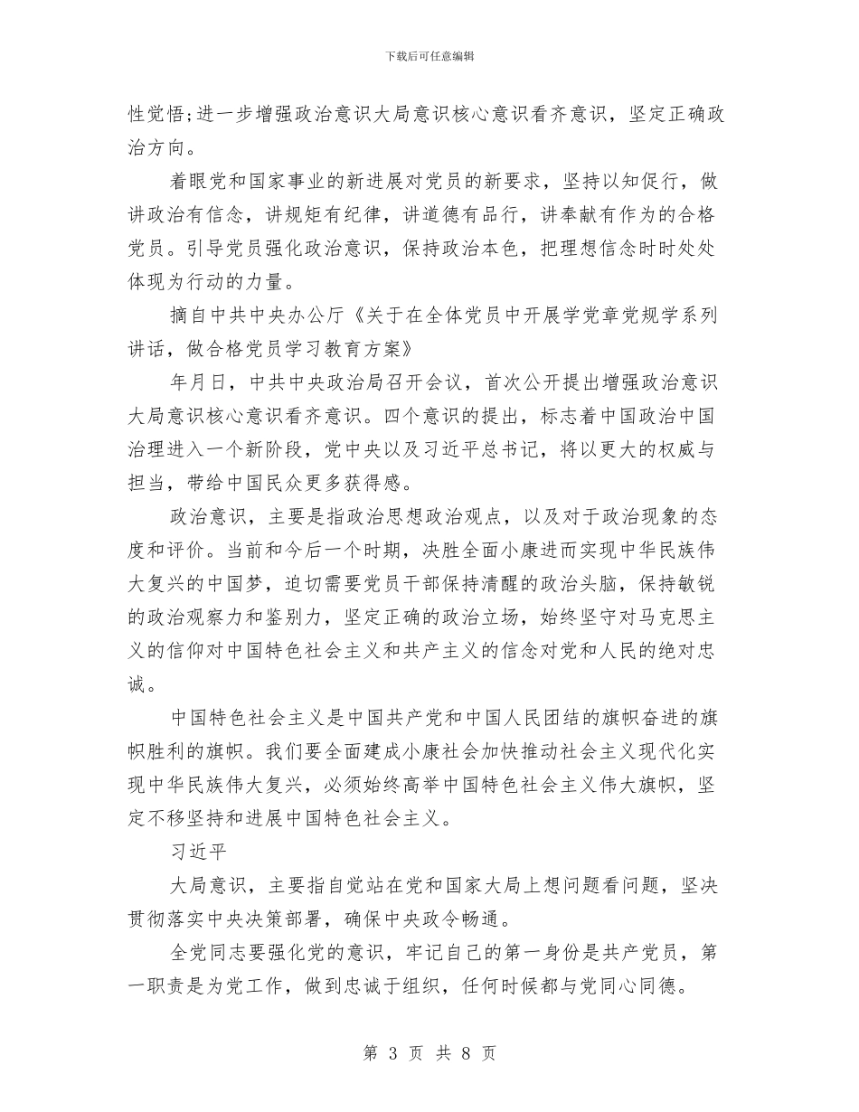 “四个意识”自查自纠报告与“四五”普法_第3页