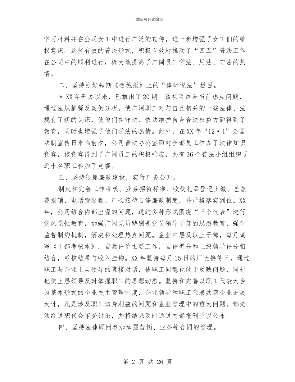 “四五”普法工作总结的报告(工作总结_第2页