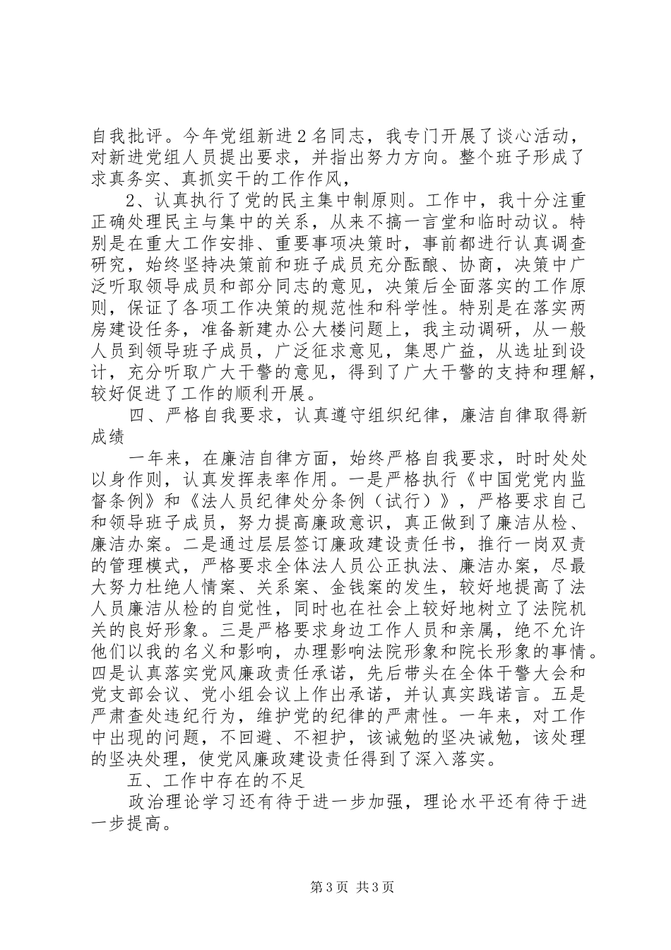 XX年法院院长个人述职述廉报告范文_第3页