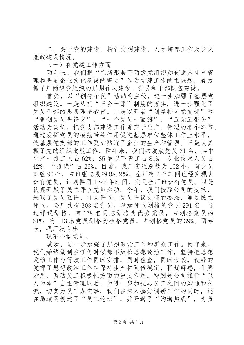 XX厂领导班子述职报告_第2页