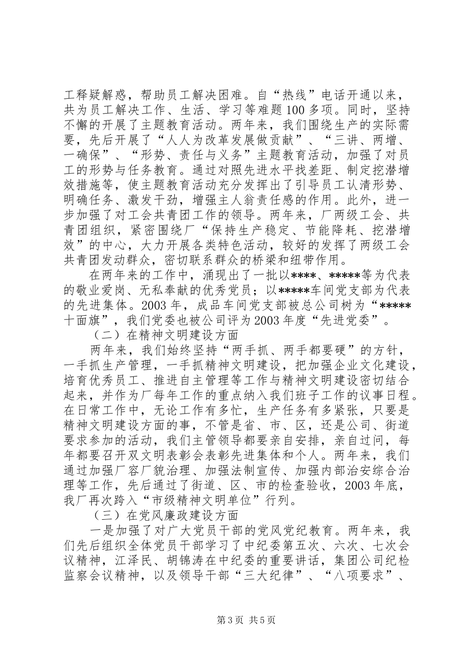 XX厂领导班子述职报告_第3页