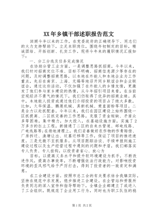 XX年乡镇干部述职报告范文