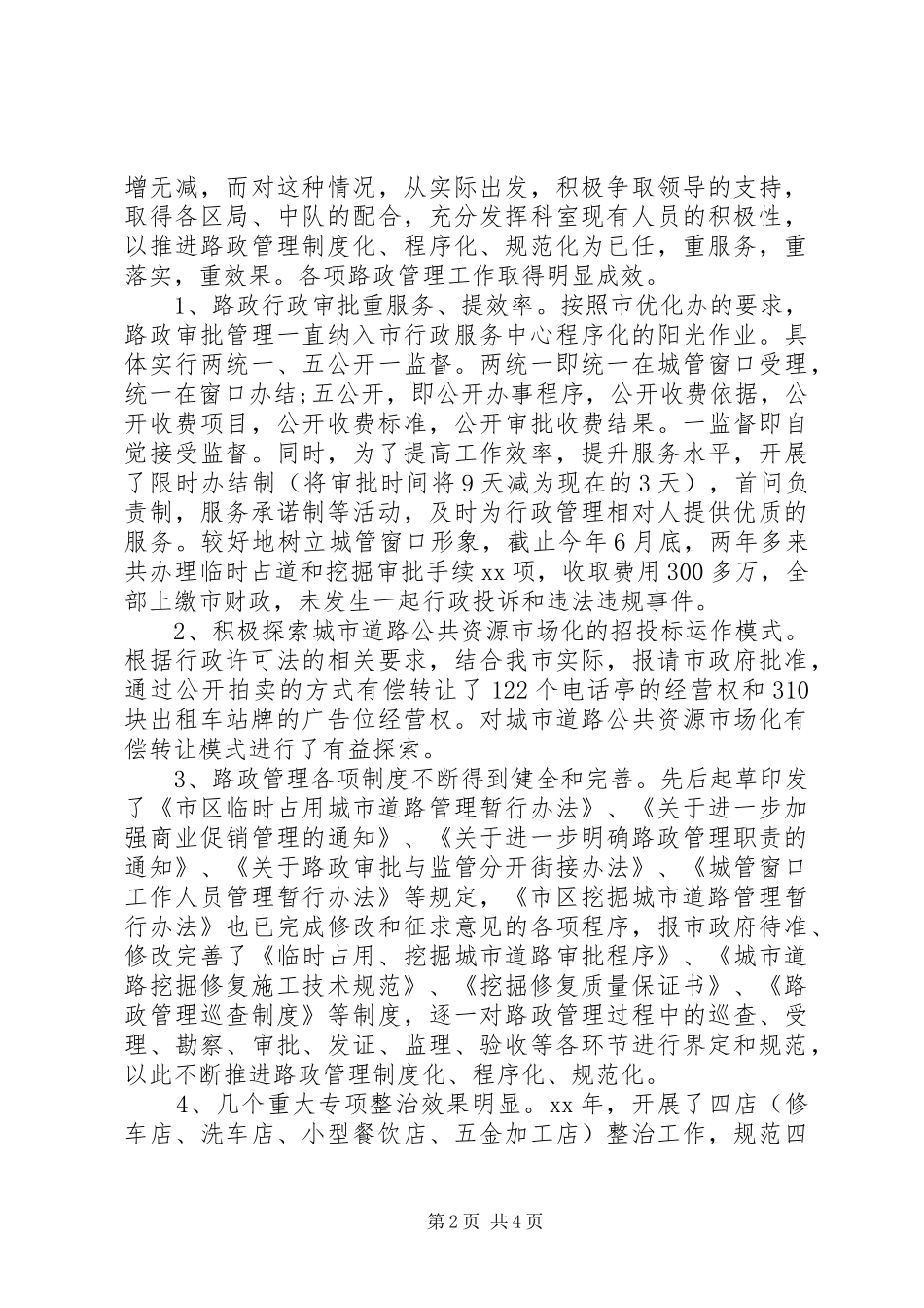 路政科科长XX年上半年述职报告范文_第2页