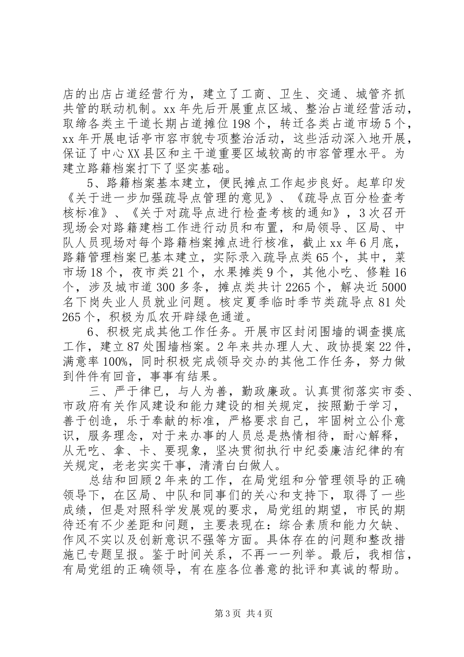 路政科科长XX年上半年述职报告范文_第3页