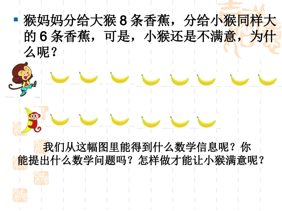 苏教版二年级数学上册同样多(B)_第2页