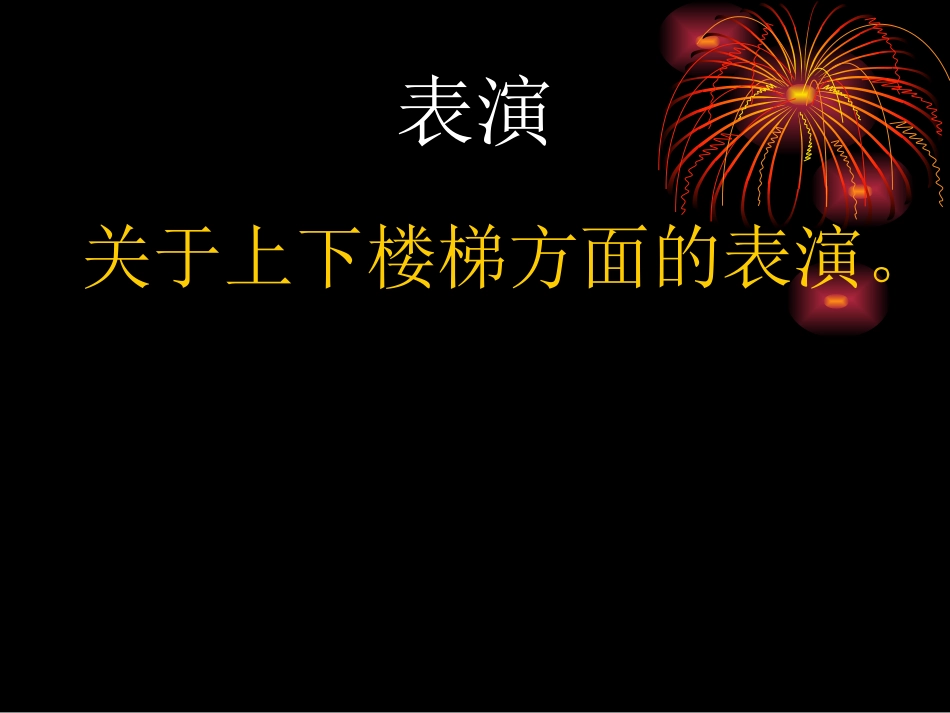 校园安全主题班会_第3页