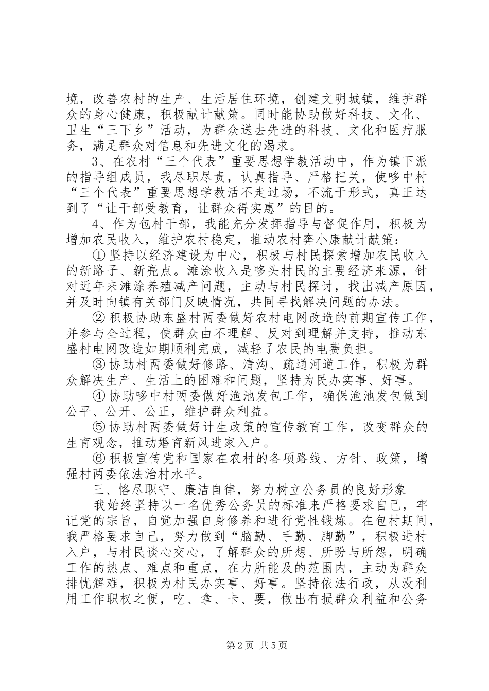 20XX年乡镇干部述职报告范文_第2页