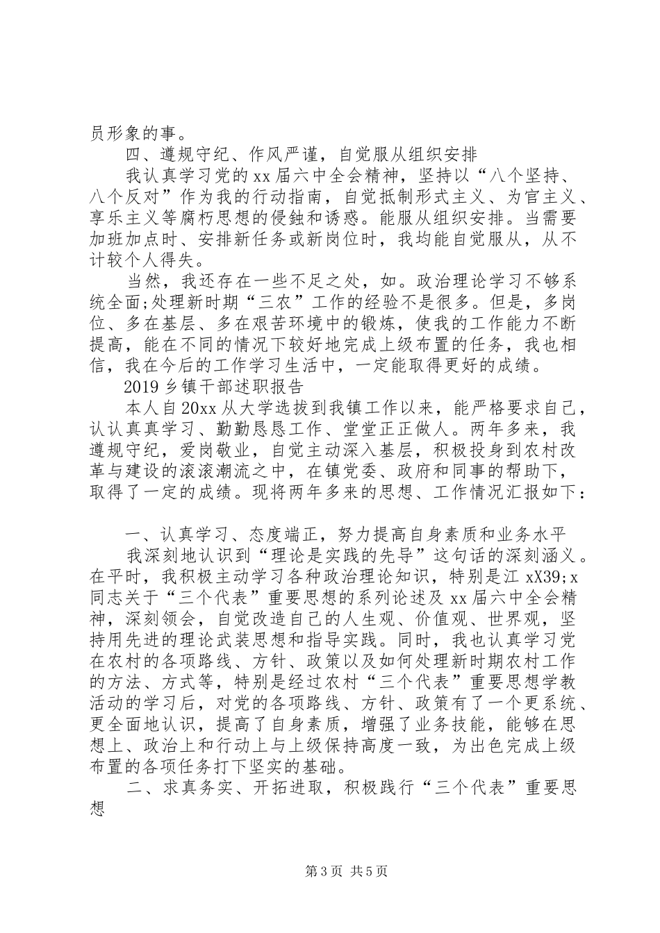 20XX年乡镇干部述职报告范文_第3页