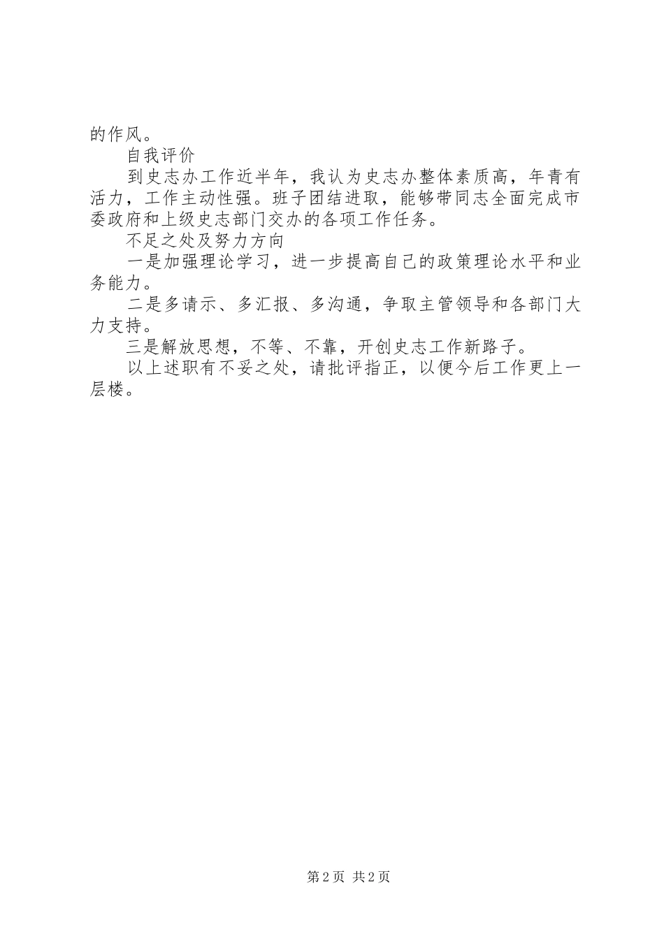 市史志办科员述职述廉报告_第2页