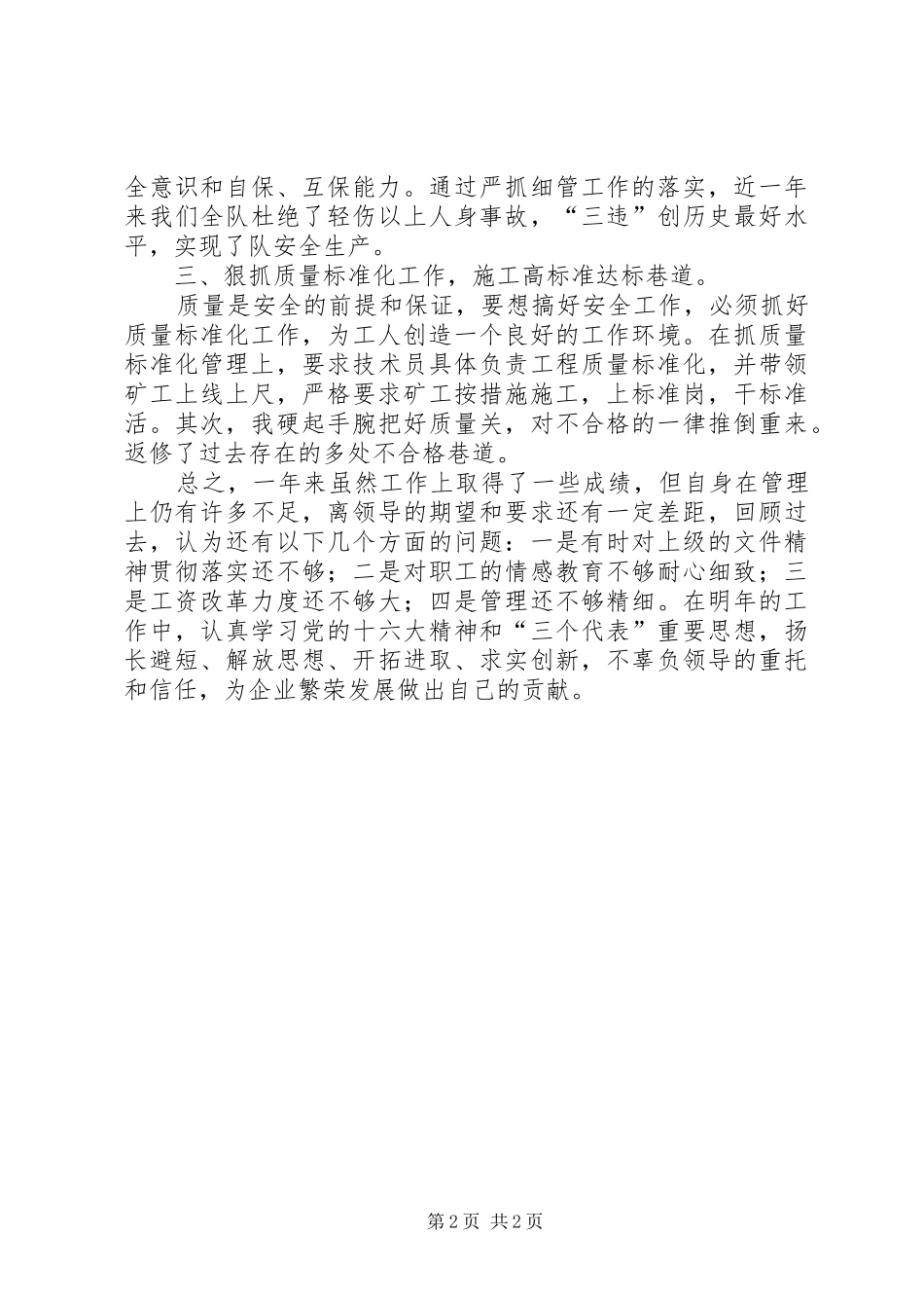 煤矿掘进队队长年终述职报告范文_第2页