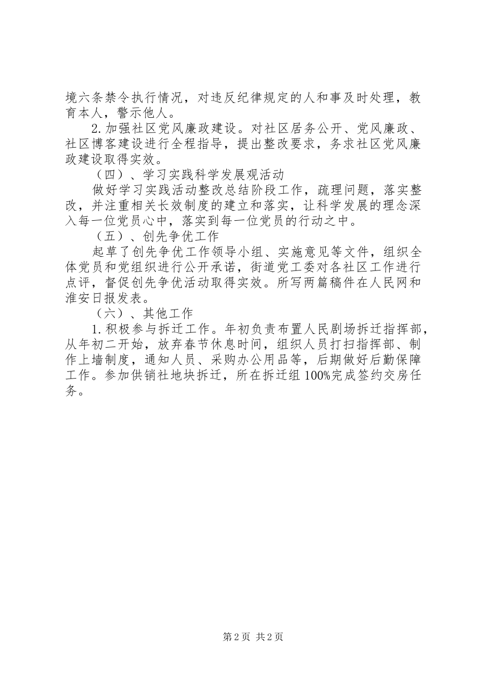 XX年街道办事处副主任述职述廉报告_第2页