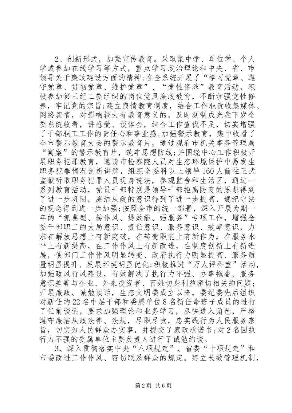 XX年机关干部述职述廉报告范文20XX年字_第2页