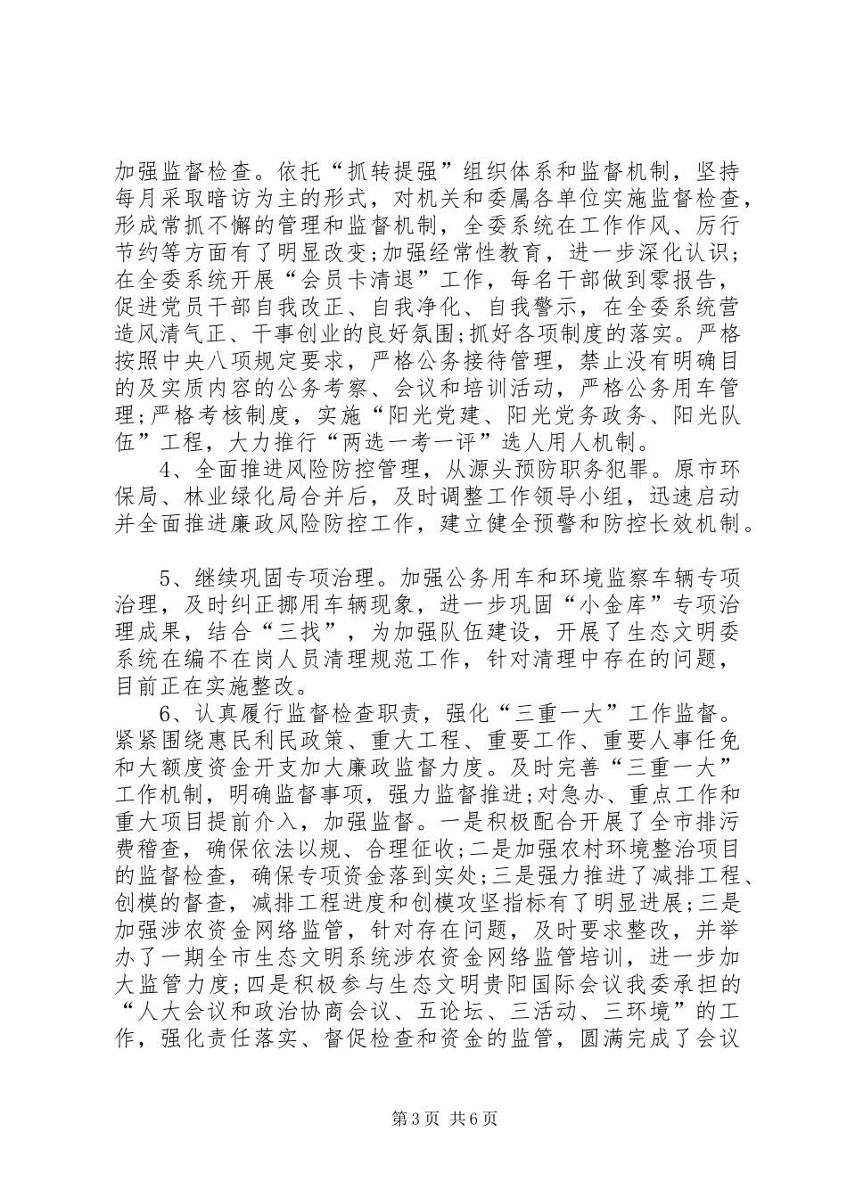 XX年机关干部述职述廉报告范文20XX年字_第3页