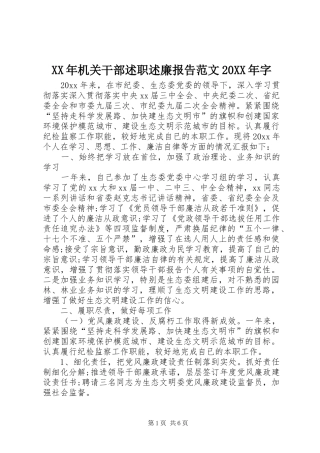 XX年机关干部述职述廉报告范文20XX年字