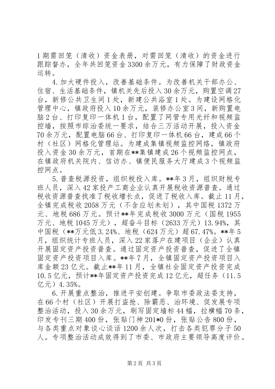 副镇长述职报告 (24)_第2页