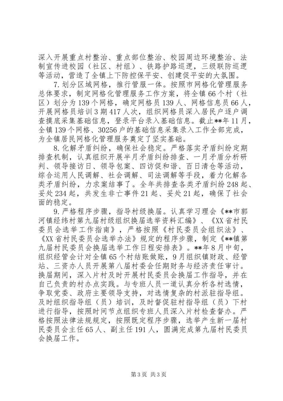 副镇长述职报告 (24)_第3页