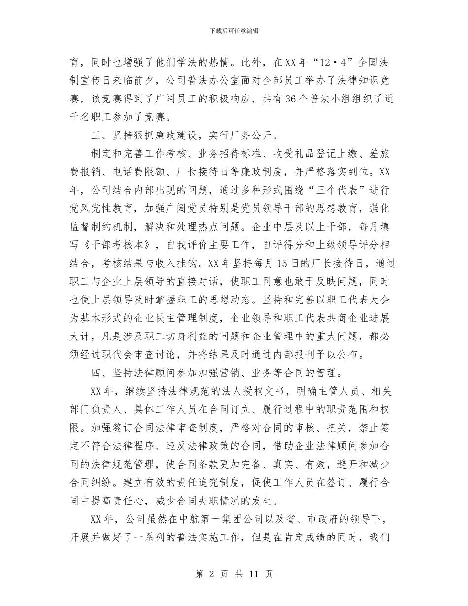 “四五”普法工作总结的报告与“四化同步”示范乡镇试点工作总结汇编_第2页