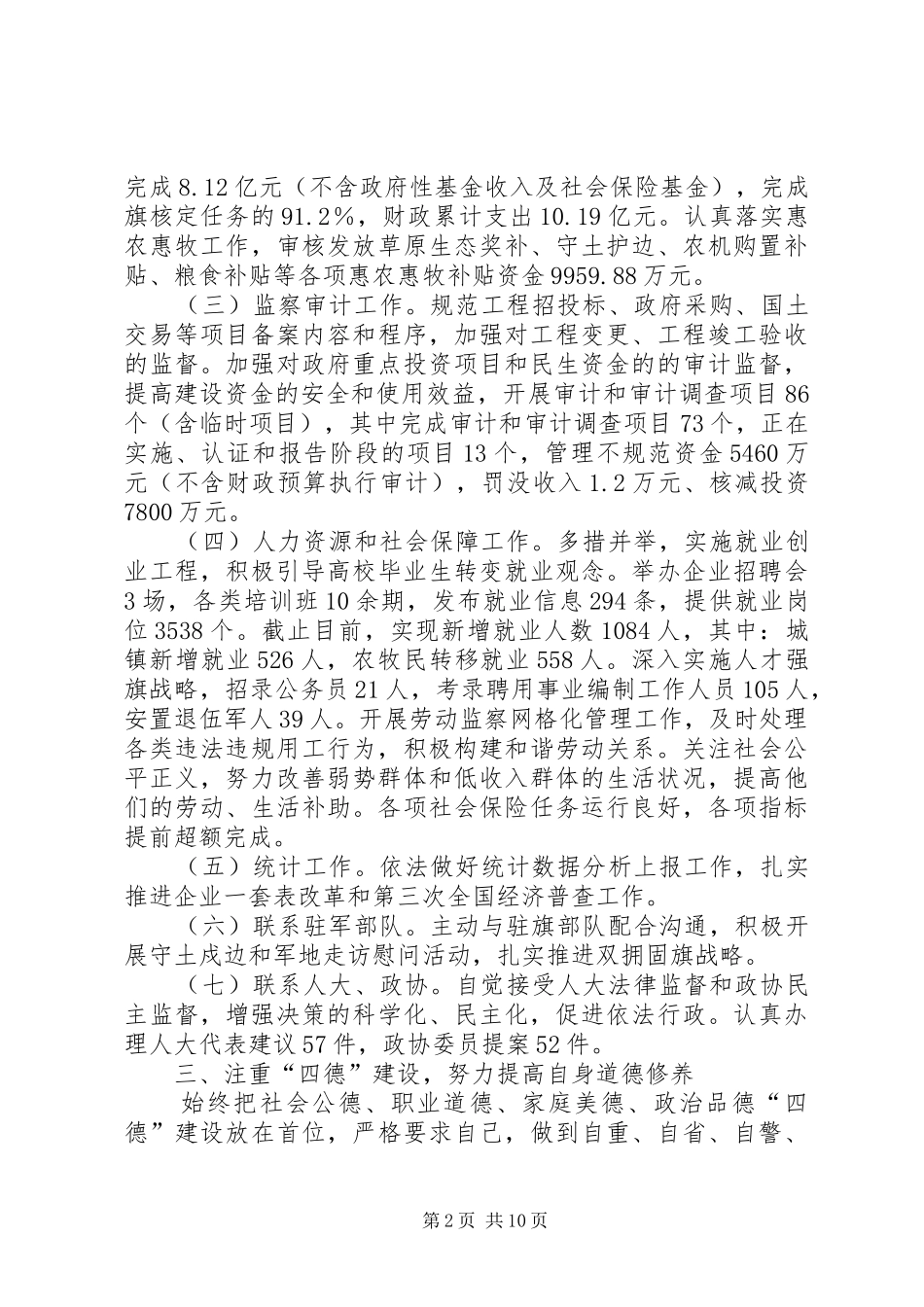 旗委常委兼副旗长述职述德述廉报告_第2页