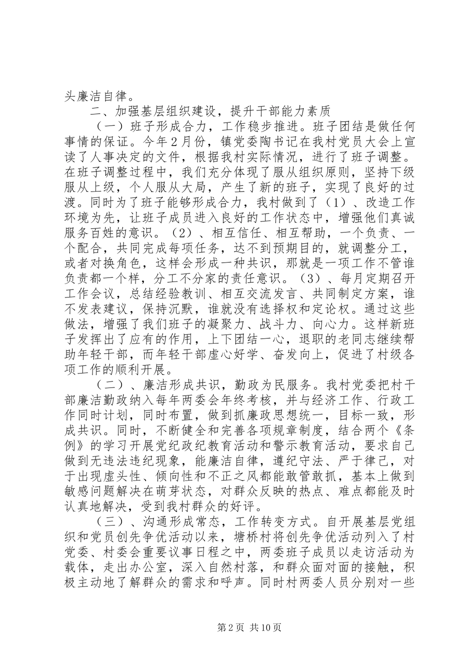 XX年村党建述职报告_第2页