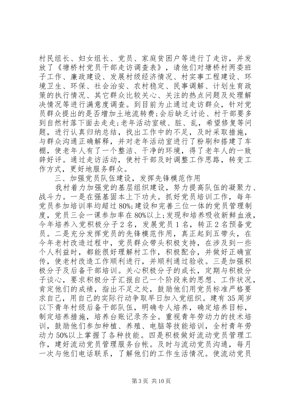XX年村党建述职报告_第3页