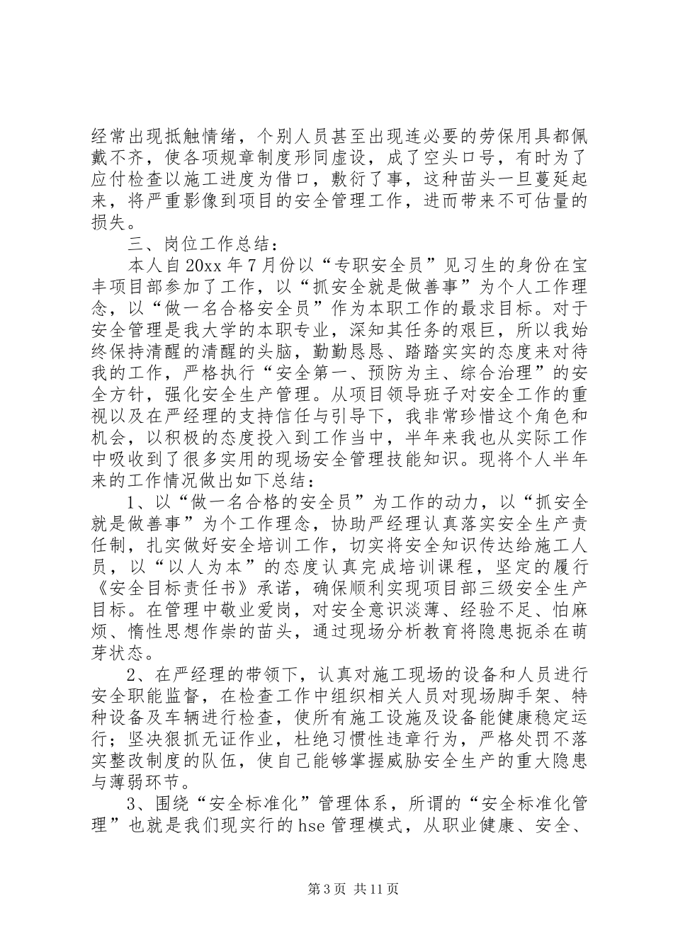 简短的个人述职报告5篇_第3页