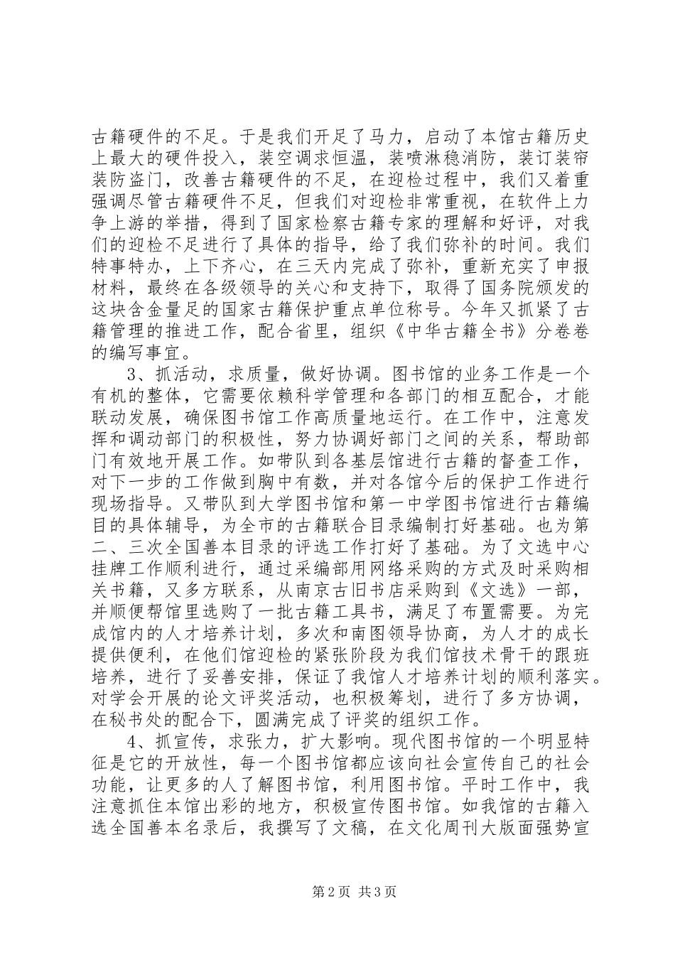 XX年图书馆管理员年终述职报告_第2页