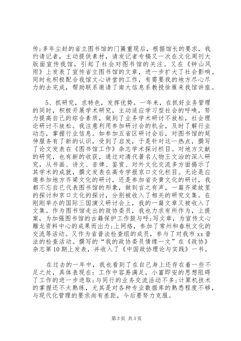 XX年图书馆管理员年终述职报告_第3页