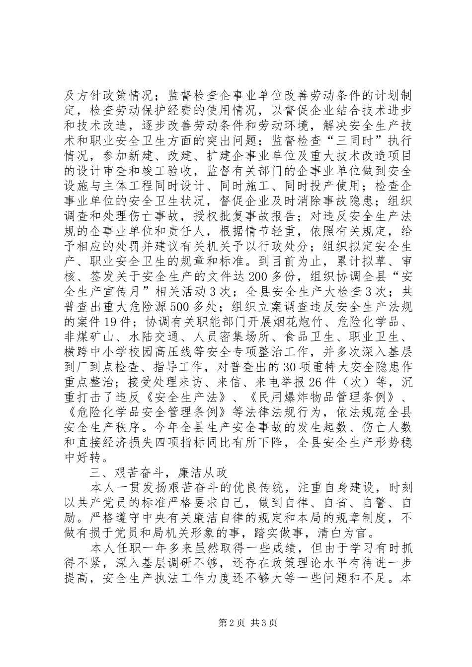 乡镇党委副书记兼纪委书记述职报告_第2页