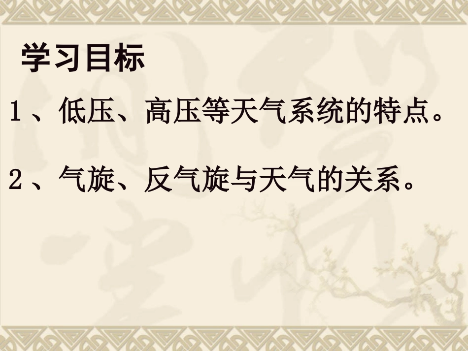人教版必修一23常见天气系统2课时_第2页