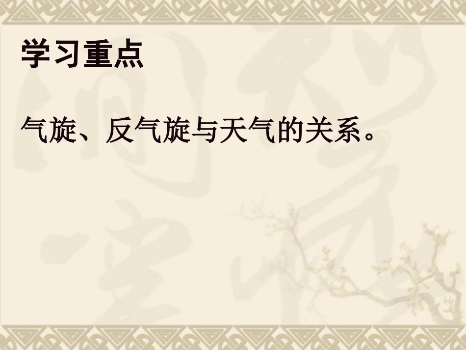 人教版必修一23常见天气系统2课时_第3页